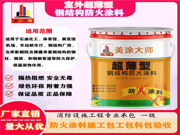 鸡东室外超薄型钢结构防火涂料