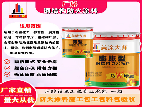 鸡东厂房钢结构防火涂料